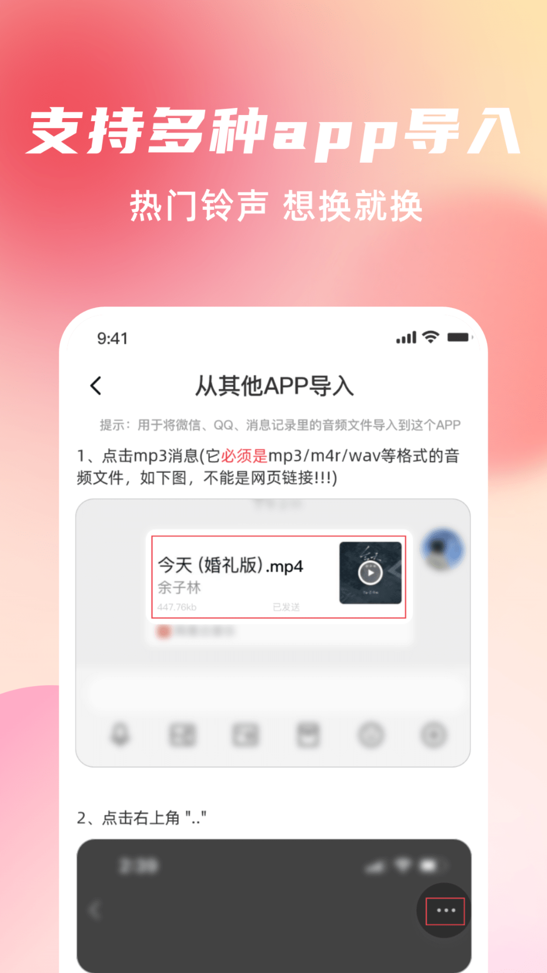 手机铃声随心用软件封面