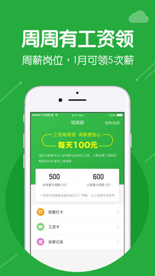 小职姐软件封面