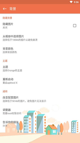 APKtool X软件封面