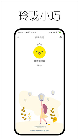 神奇浏览器app软件封面