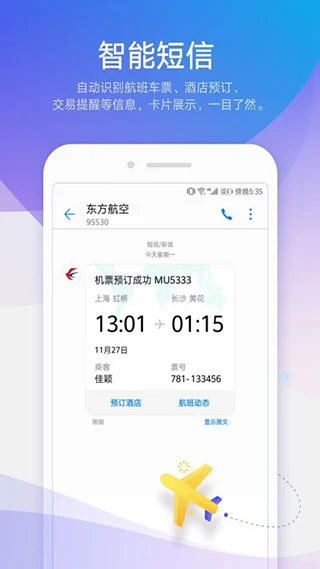 华为信息app软件封面