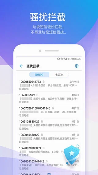 华为信息app软件封面