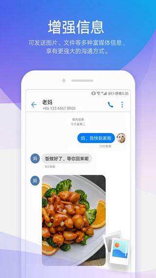 华为信息app软件封面