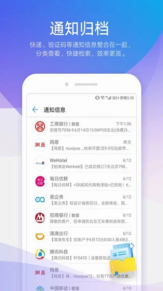 华为信息app软件封面
