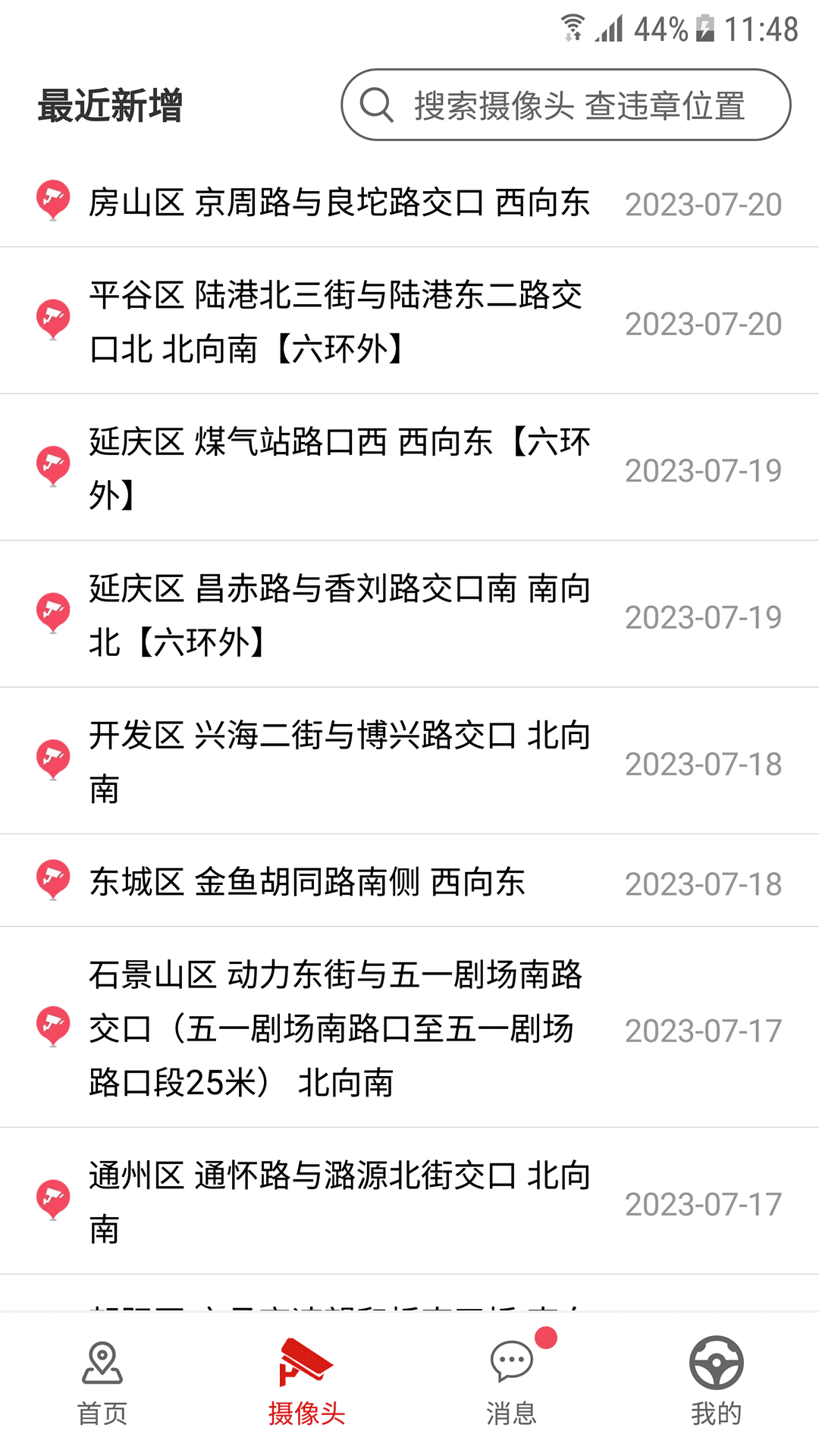 外地车进京软件封面