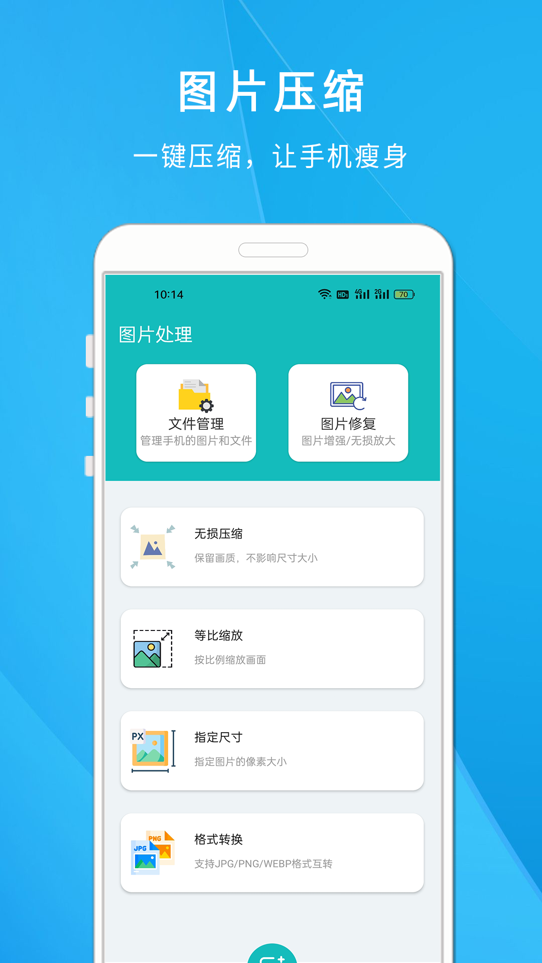 照片压缩大师软件封面