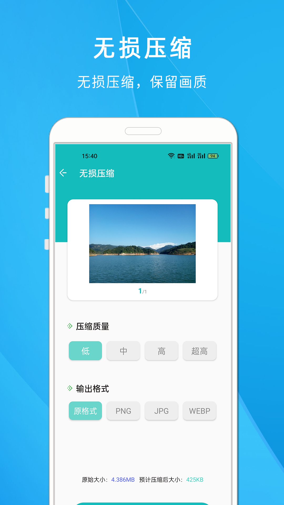 照片压缩大师软件封面