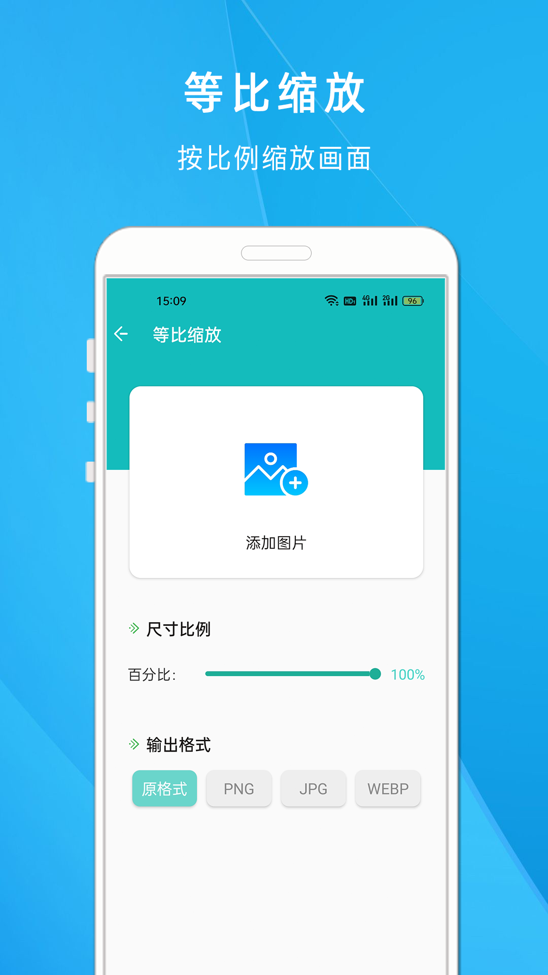 照片压缩大师软件封面