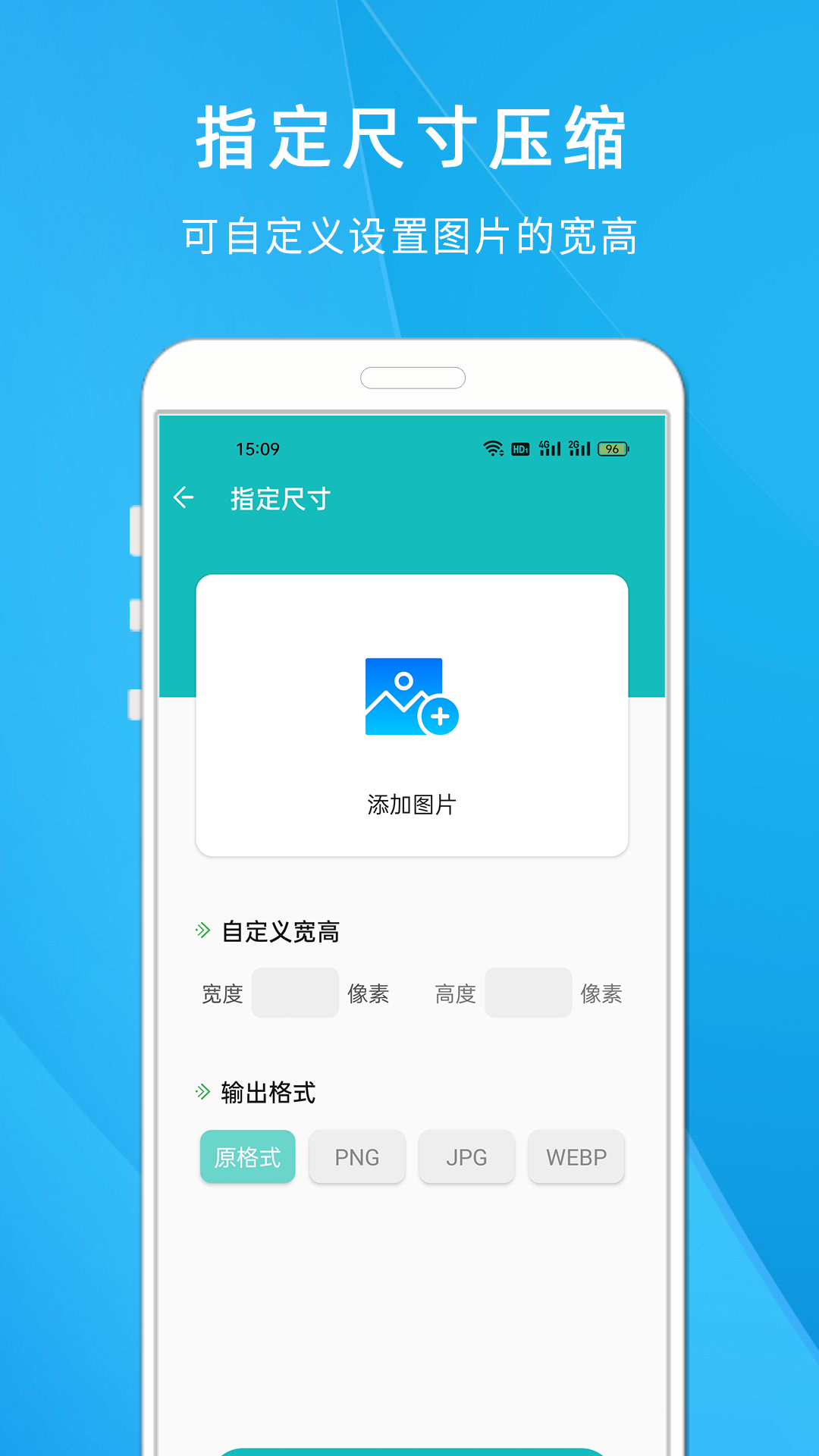 照片压缩大师软件封面