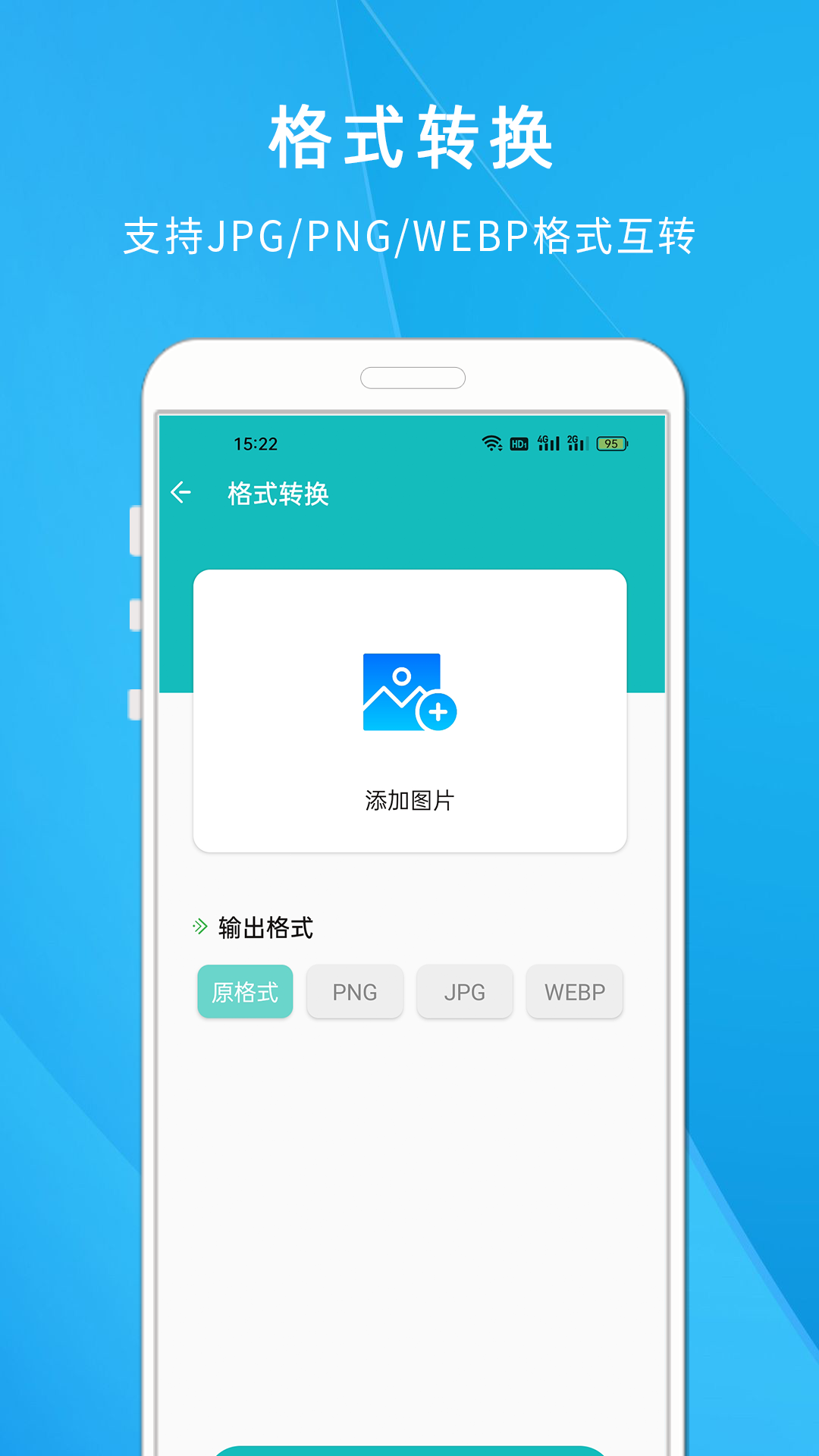 照片压缩大师软件封面