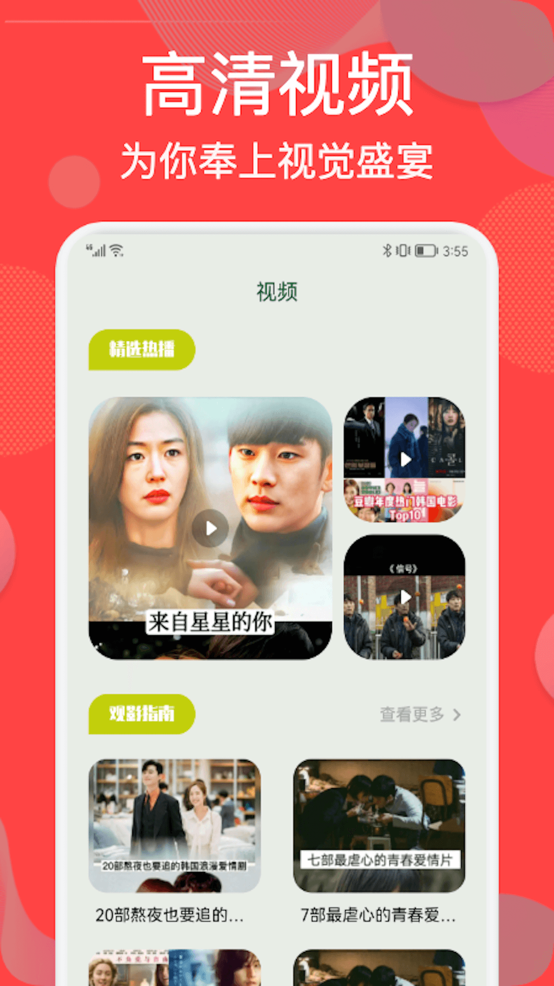 韩剧院线TV软件封面