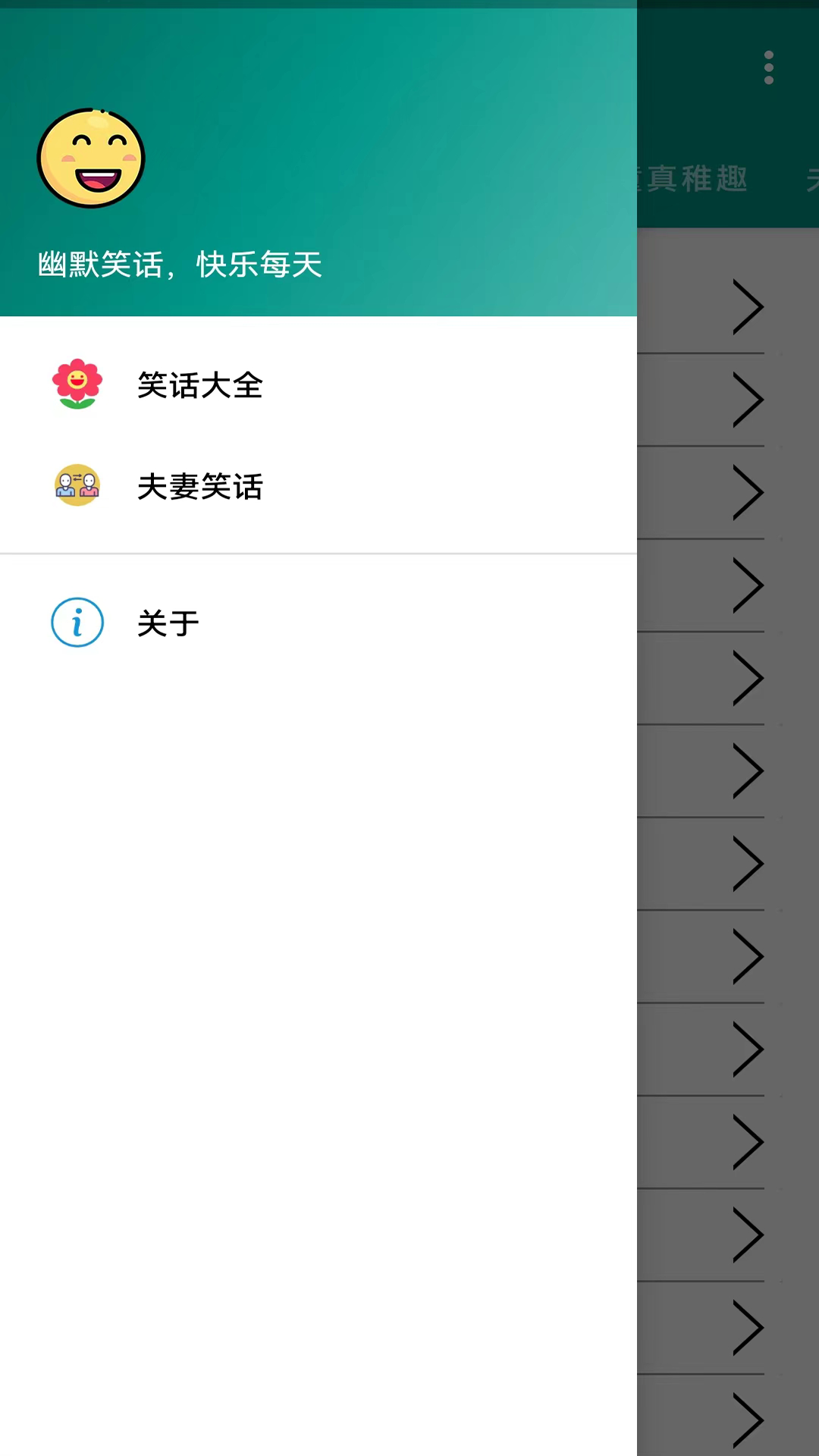 幽默笑话大全软件封面