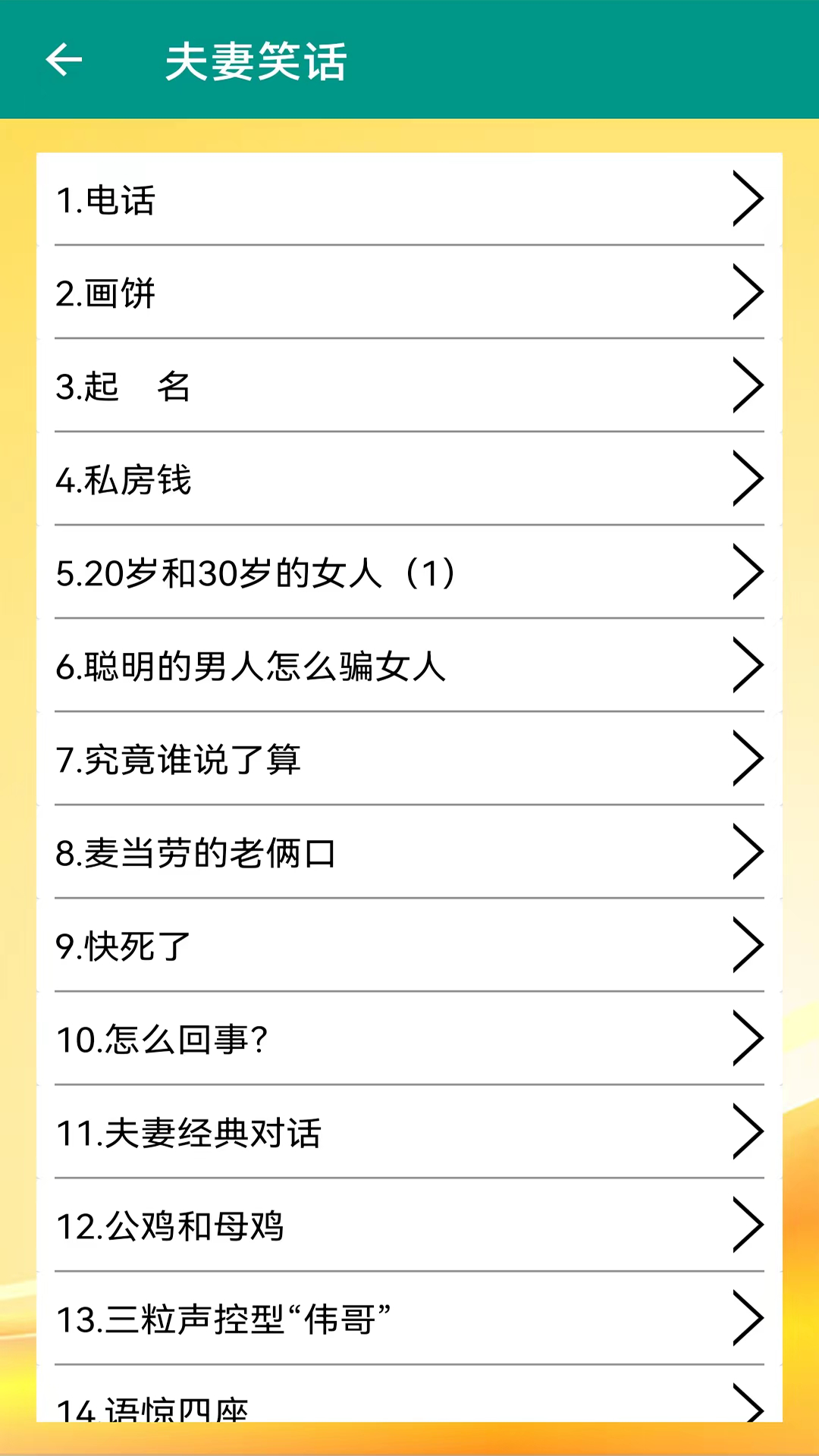 幽默笑话大全软件封面