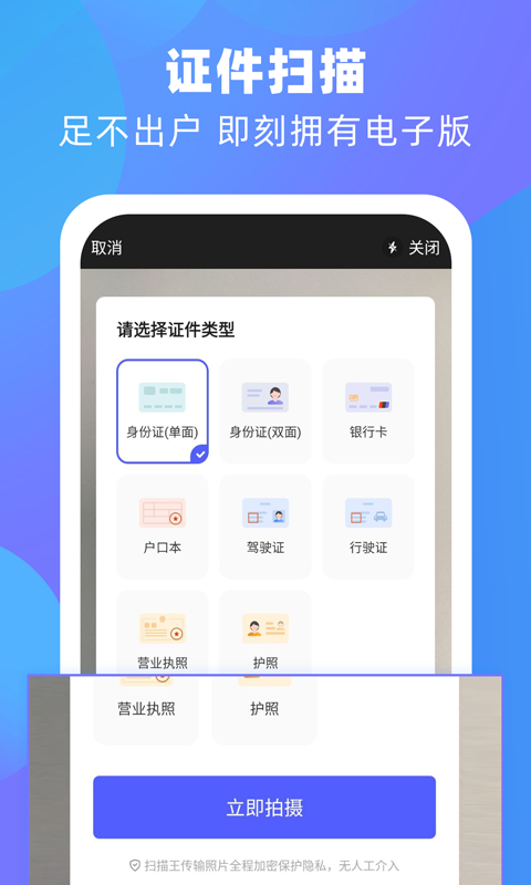 泰邑扫描王软件封面