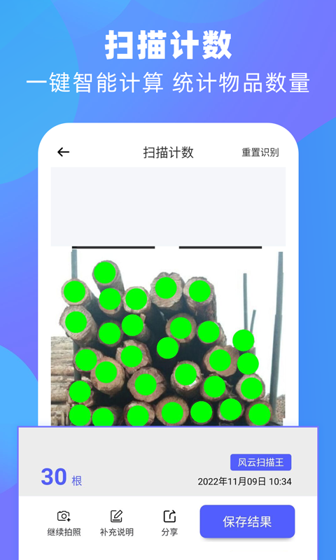 泰邑扫描王软件封面