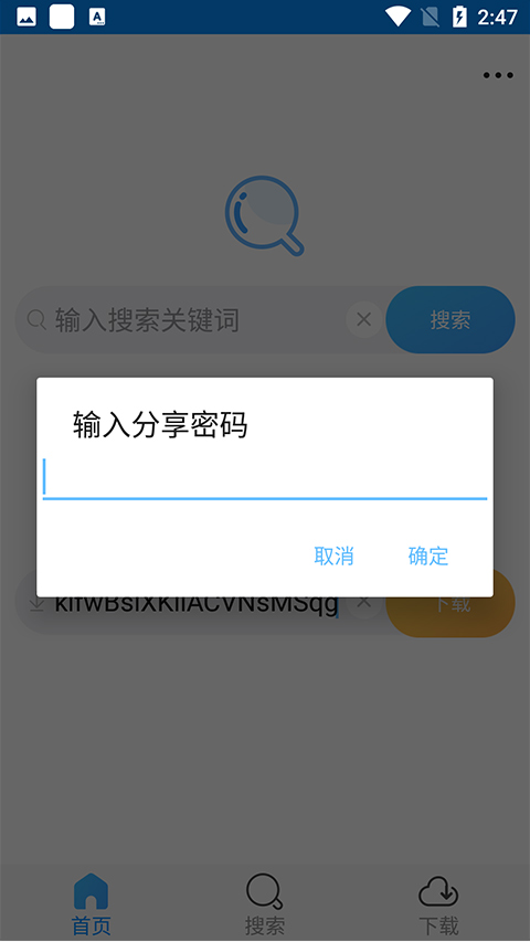 速盘官方软件封面