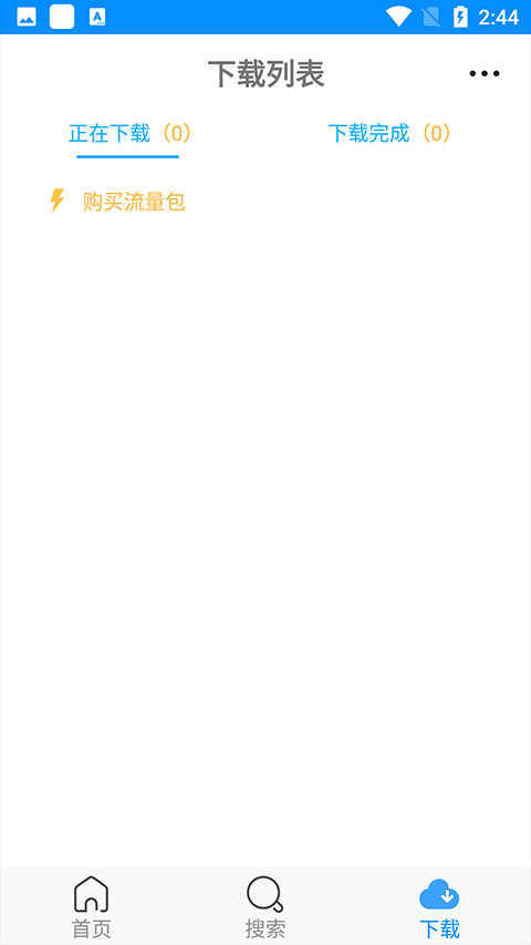 速盘官方软件封面
