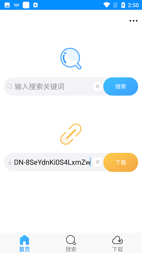 速盘官方软件封面