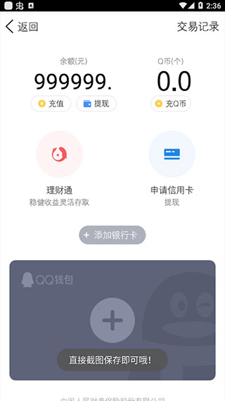 微信余额生成器2021软件封面