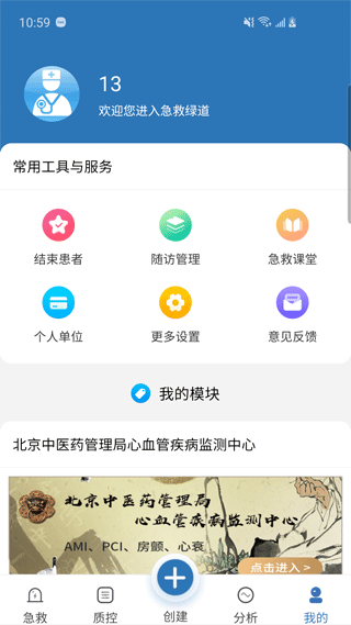 急救绿道app软件封面