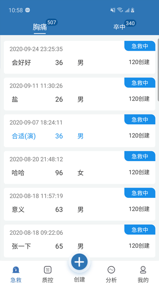 急救绿道app软件封面