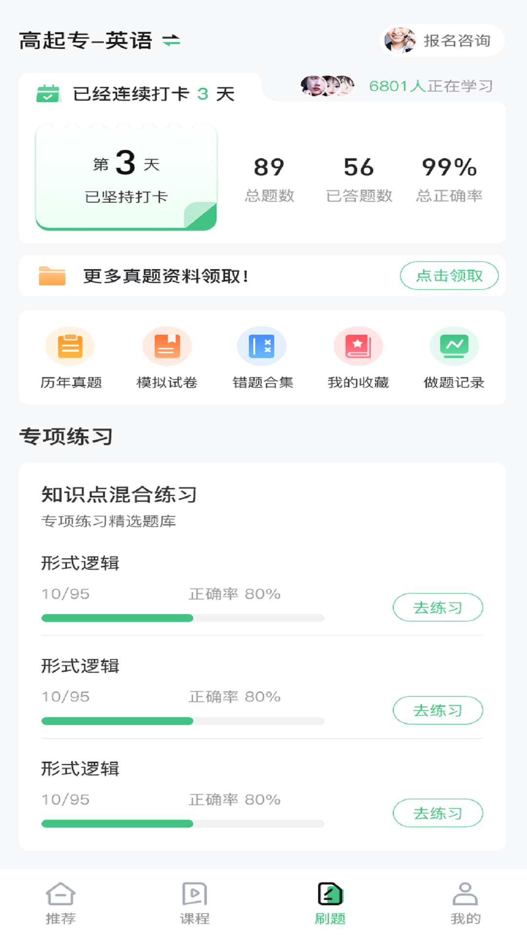 成人高考网校软件封面
