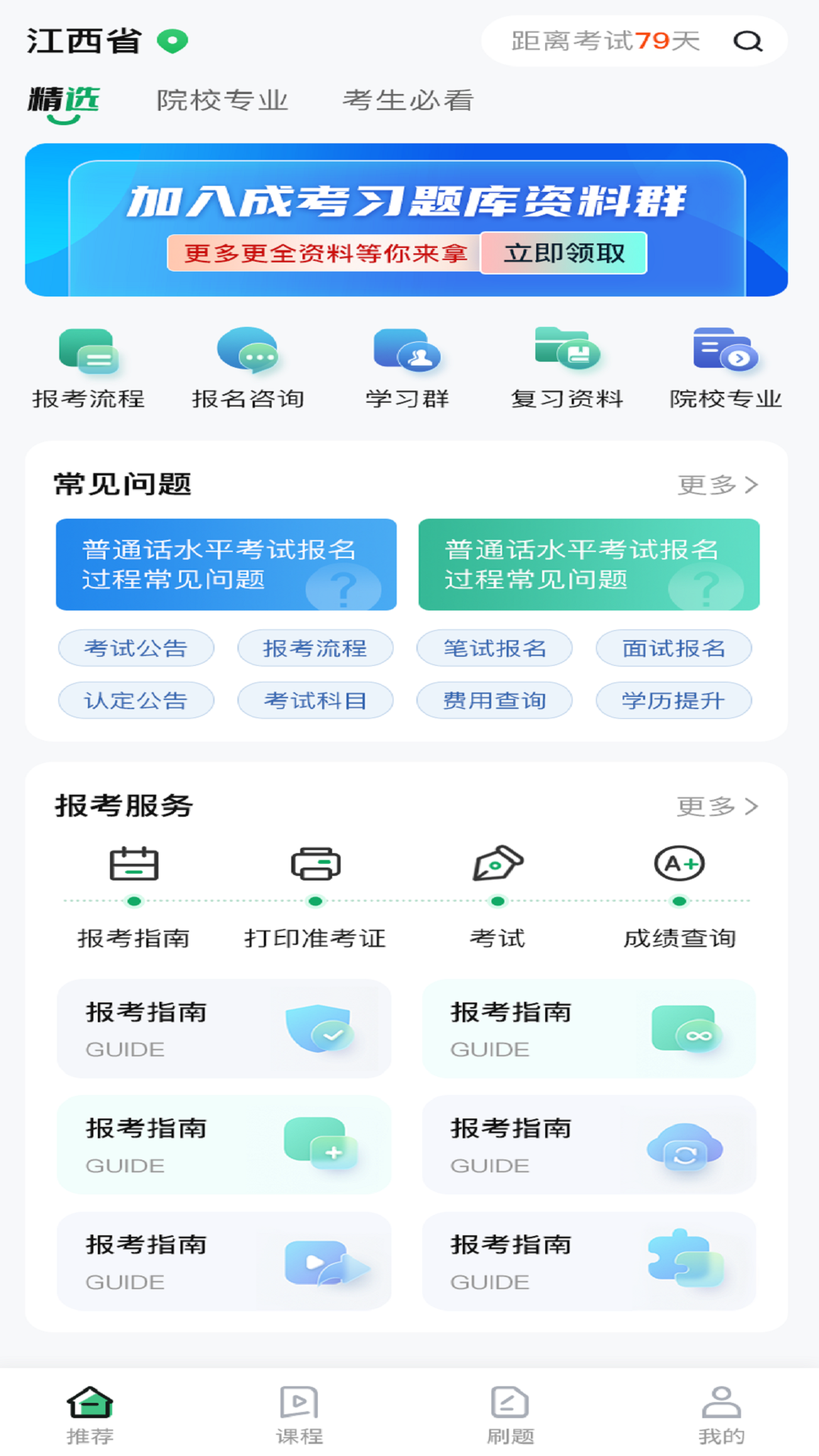 成人高考网校软件封面