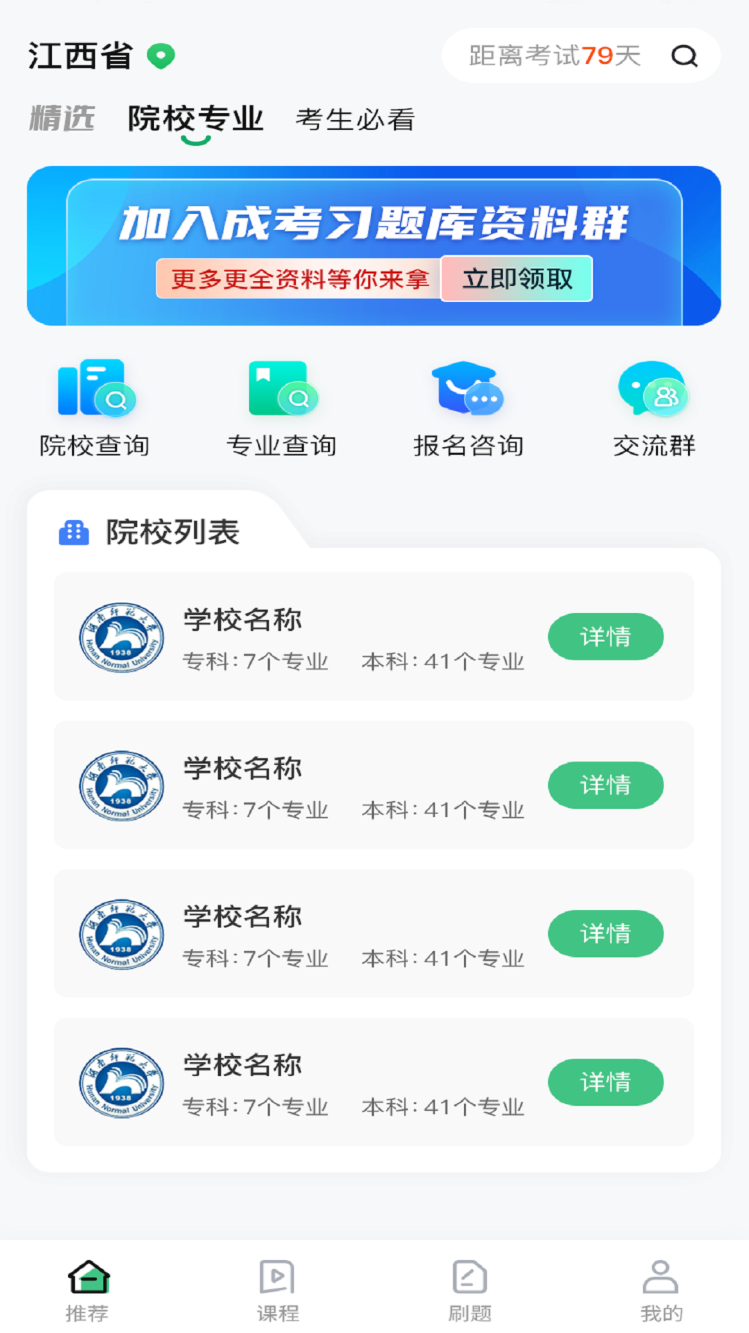 成人高考网校软件封面
