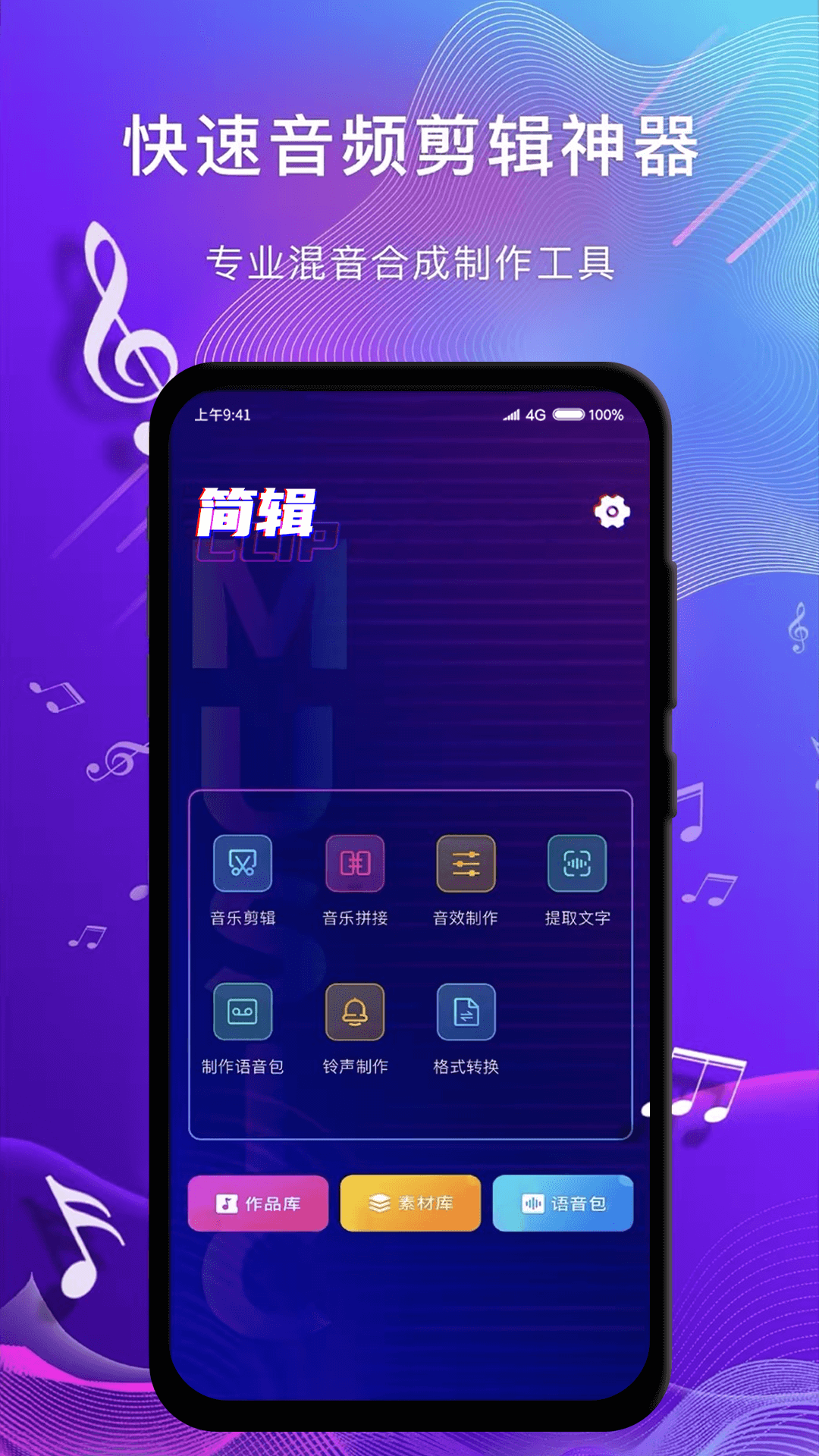 简辑软件封面
