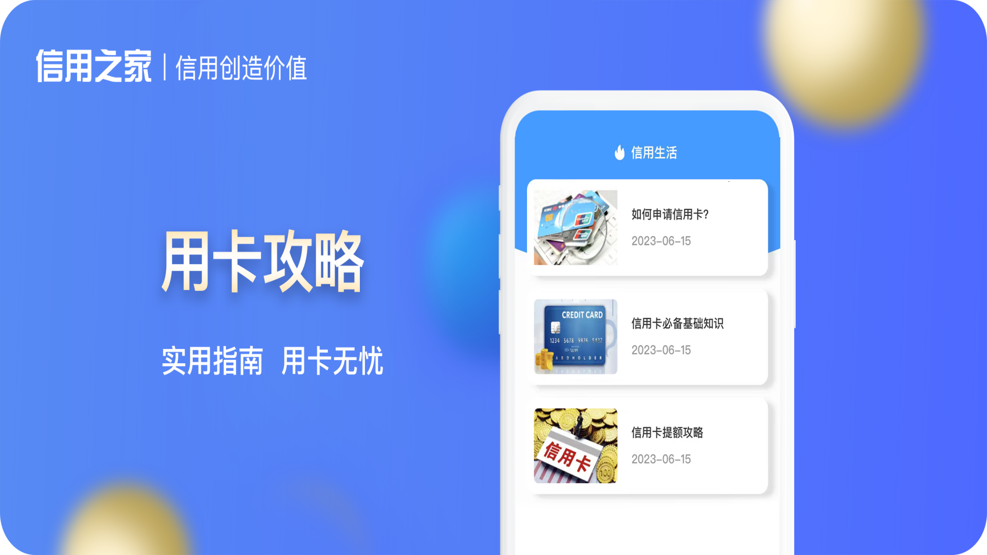 信用之家软件封面
