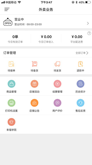 幸福商家app软件封面