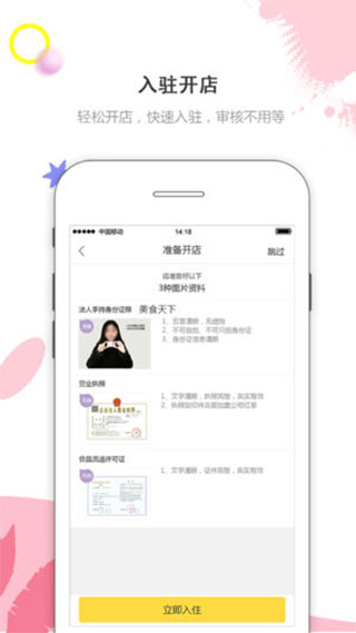 幸福商家app软件封面