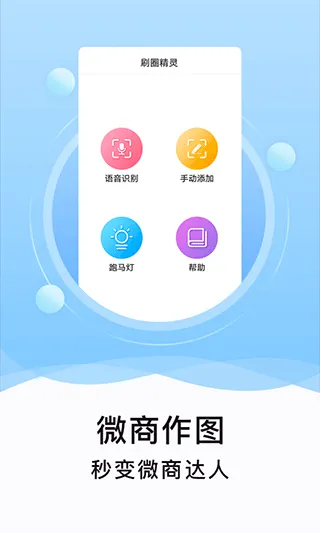 刷圈精灵app软件封面