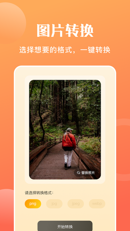 图片转格式软件软件封面