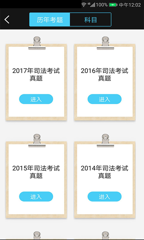 法考宝典 V1.5软件封面