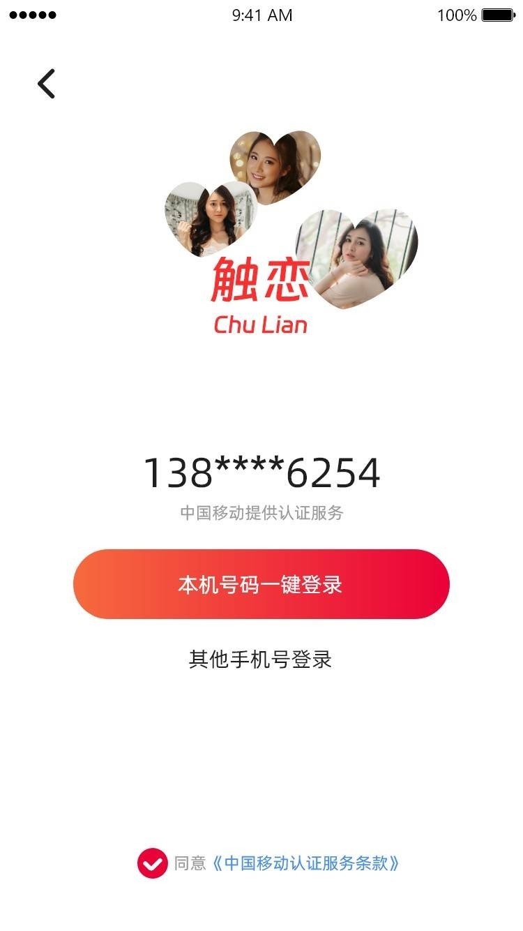 触恋软件封面