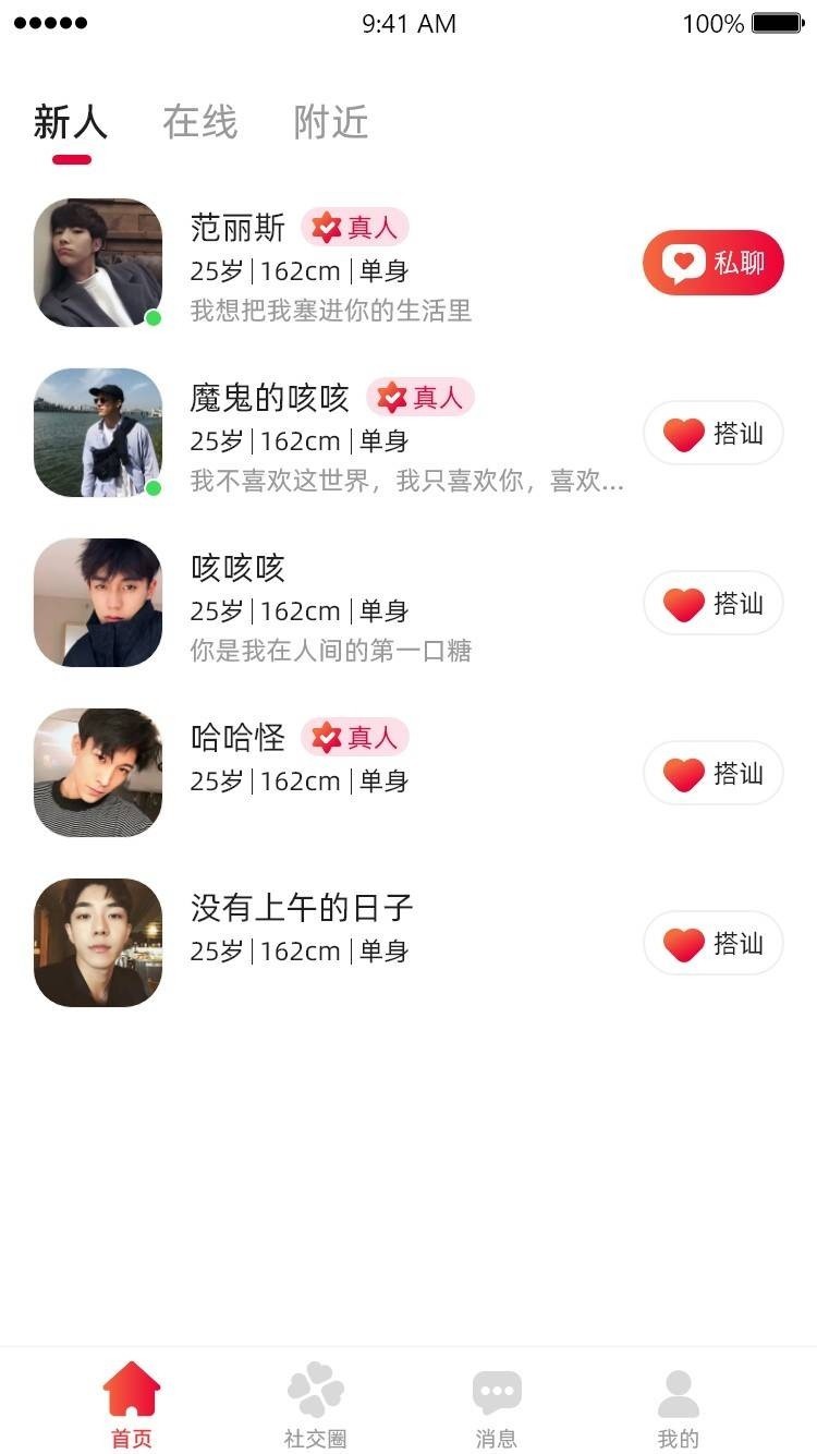 触恋软件封面