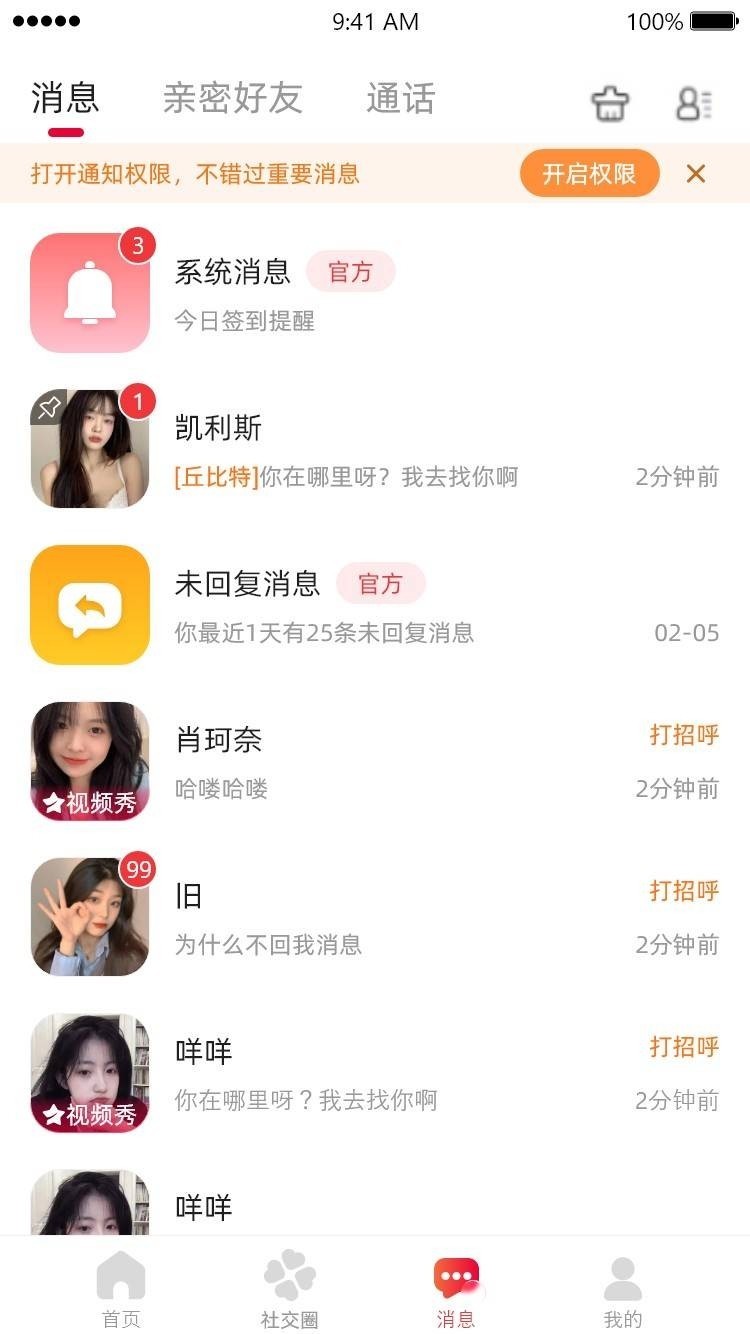 触恋软件封面