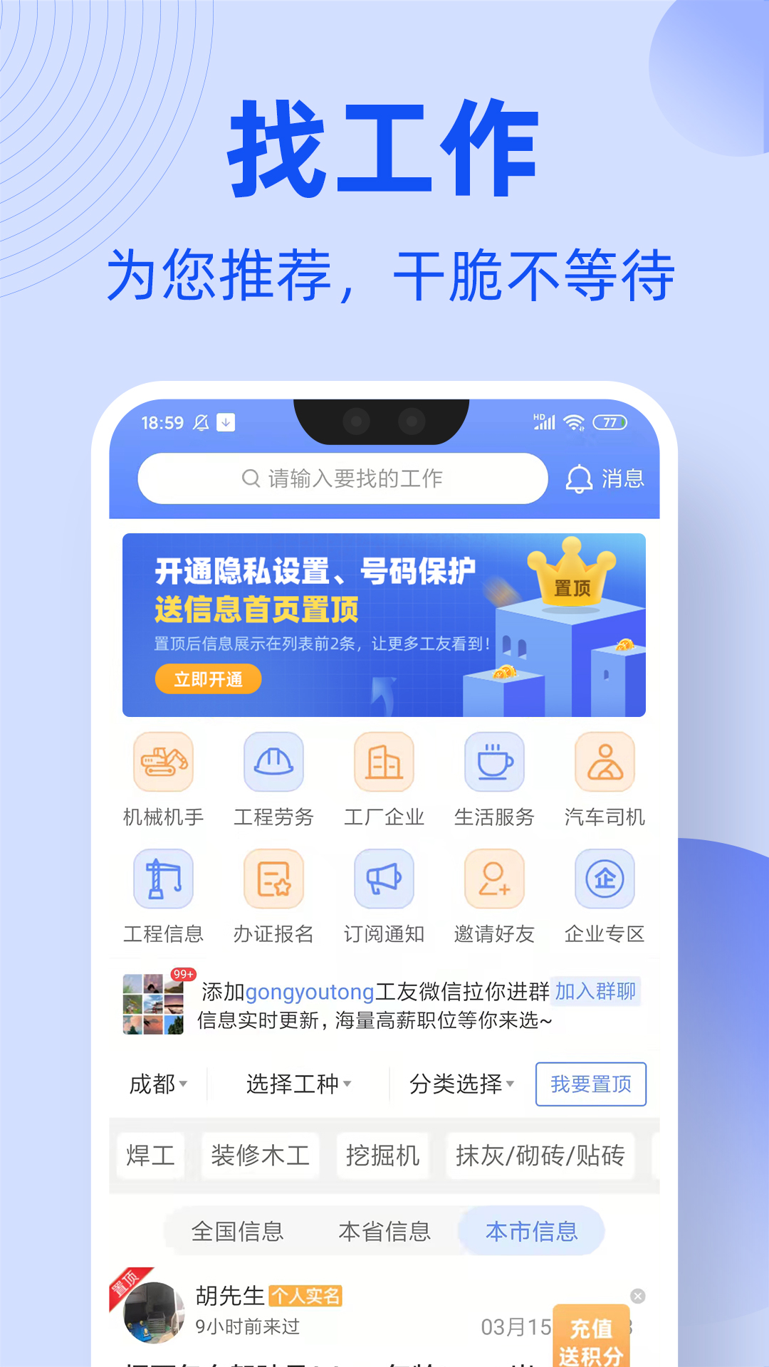 神州工友通 v1.1.1 安卓版软件封面
