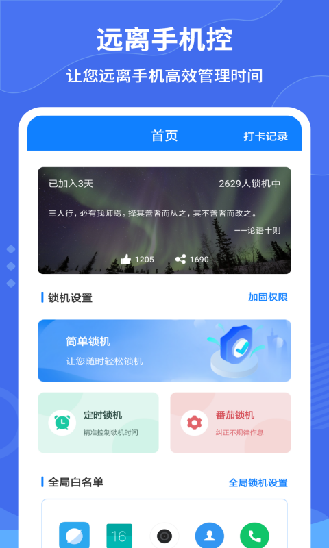 远离手机控软件封面