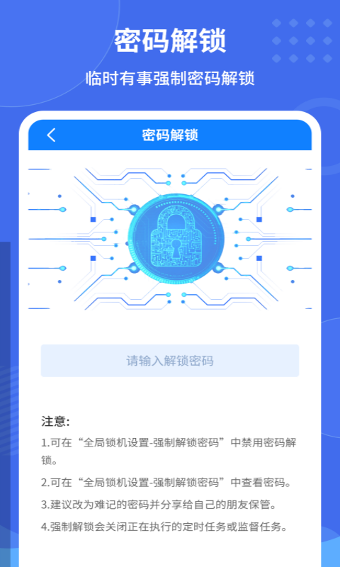 远离手机控软件封面