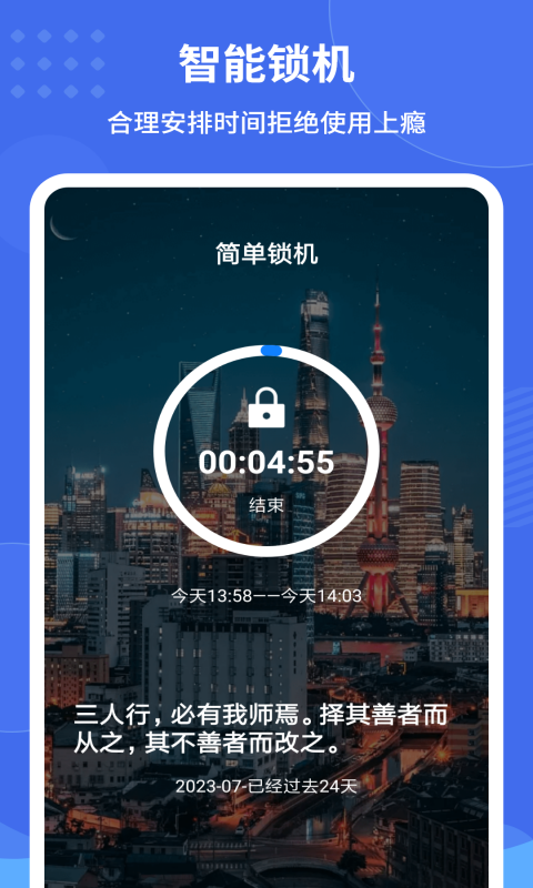 远离手机控软件封面