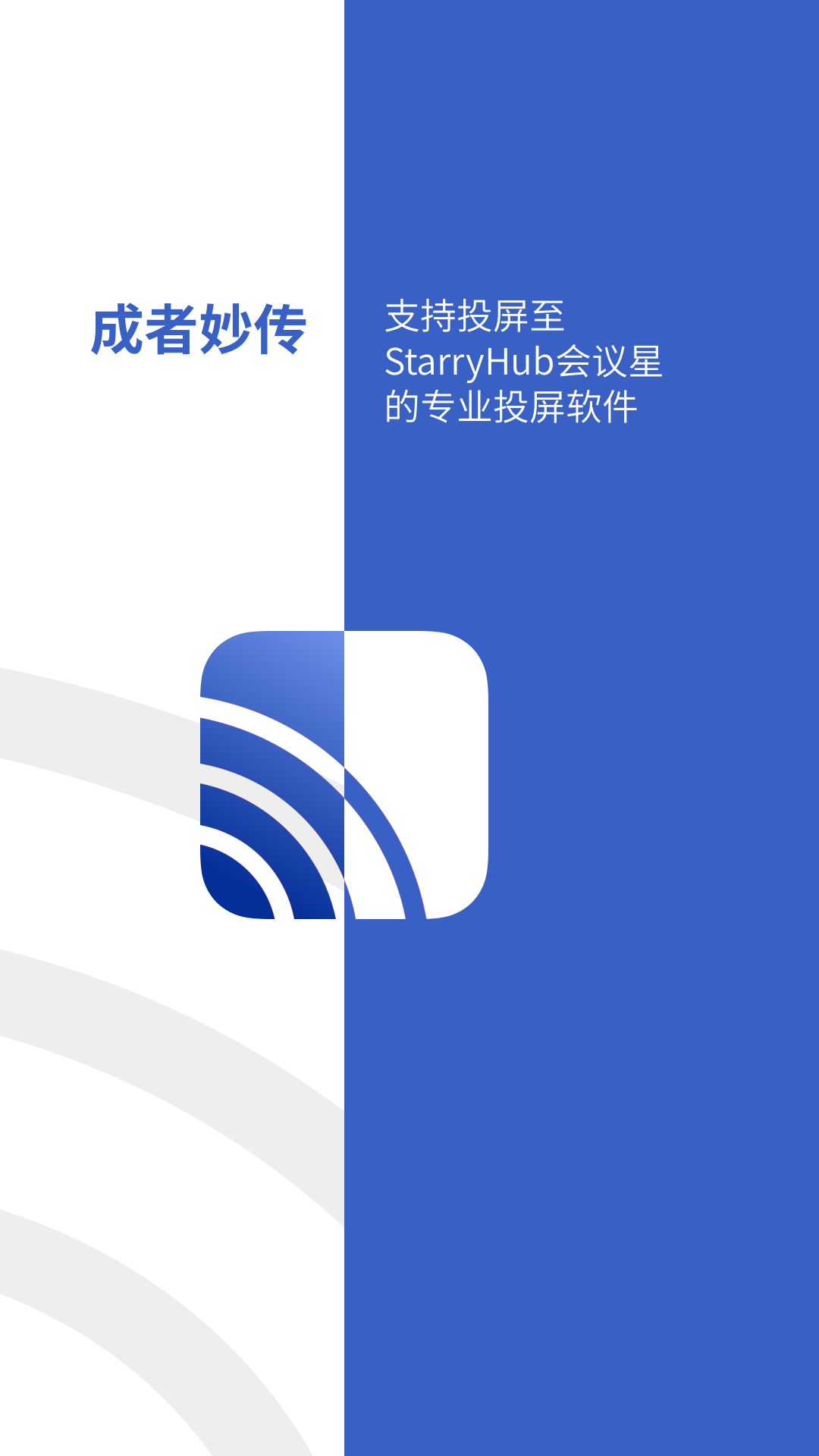 成者妙传软件封面