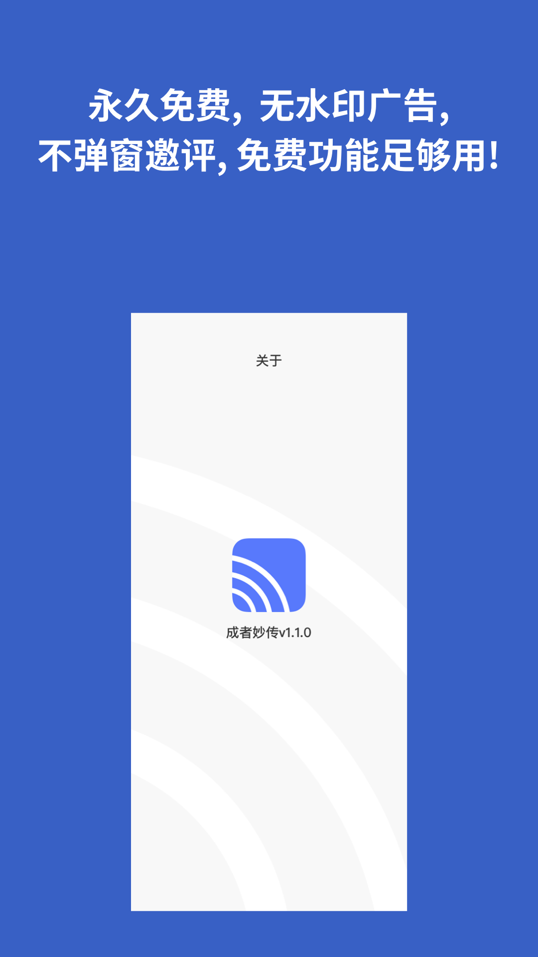 成者妙传软件封面
