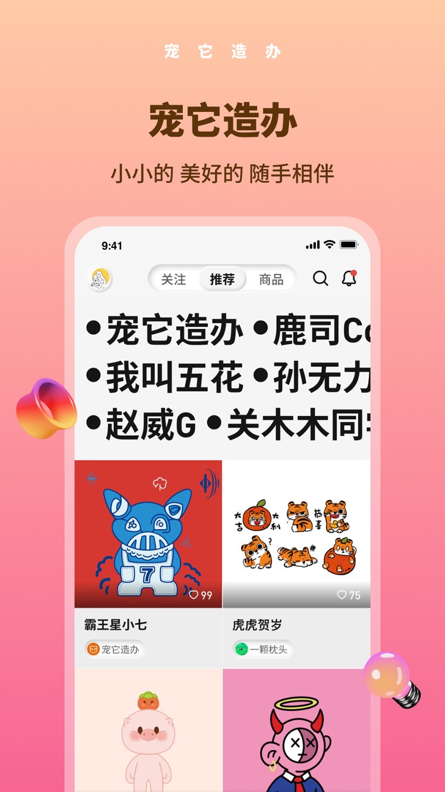 宠它造办软件封面