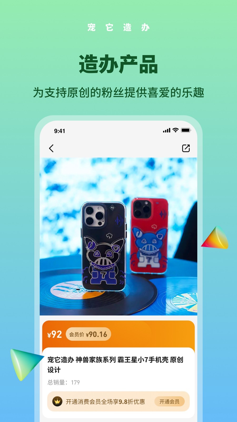 宠它造办软件封面