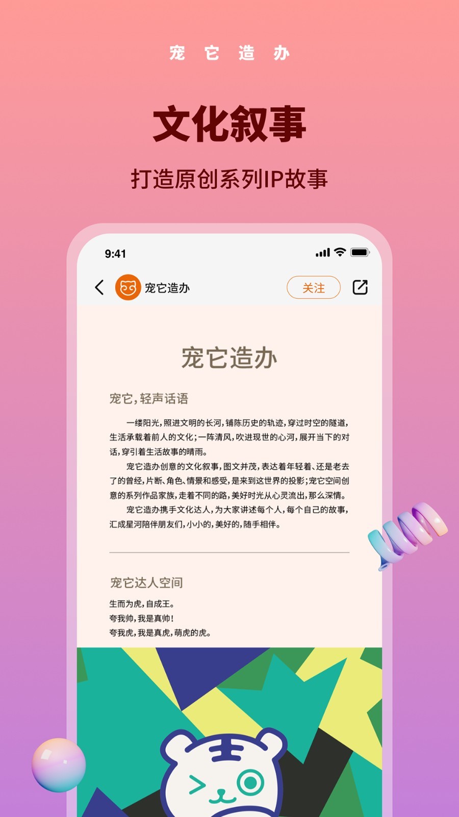 宠它造办软件封面