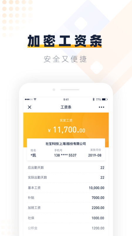 安居乐业软件封面