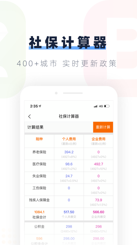 安居乐业软件封面