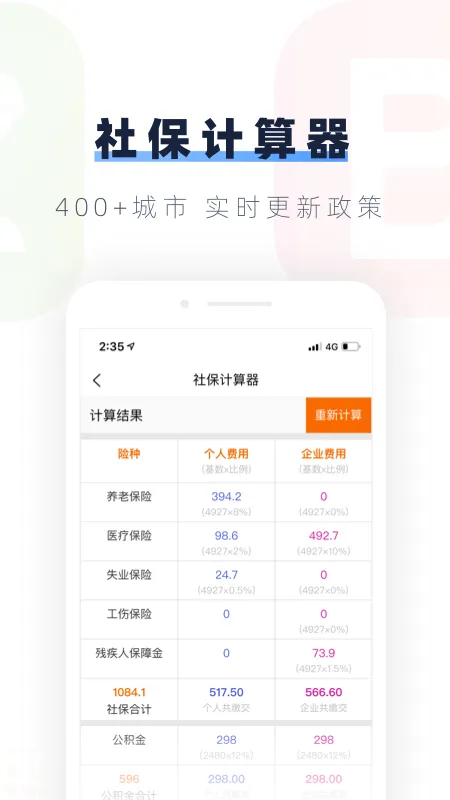 安居乐业软件封面